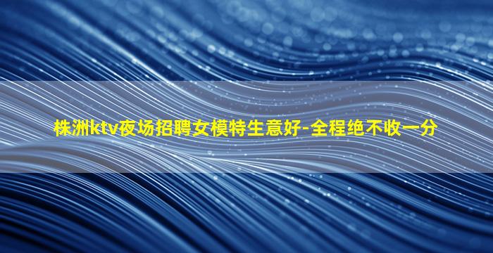 白银夜总会招聘